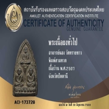 หลวงปู่ทวด อ.นอง พิมพ์ 3 ทวด นิยมสุด หายากสุด+ใบป๋อง