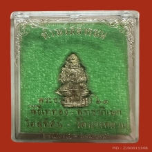 ท้าวเวสสุวรรณ รุ่นพระธรรมปิฏก ๖๑ ปี 34-35 