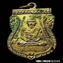 ...เหรียญ ลพ.ทวด วัดช้างให้...