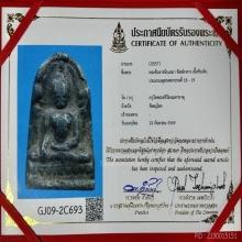 พระพุทธชินราชใบเสมา เนื้อชินเงิน กรุวัดพระศรีฯ จ.พิษณุโลก