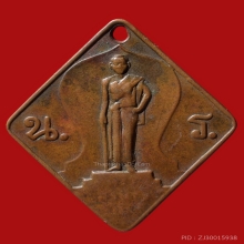 เหรียญรุ่นแรกท้าวสุรนารี (ย่าโม)ปี2477  