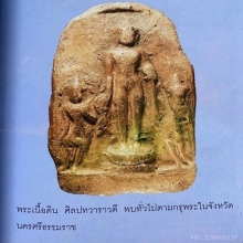 พระกรุถ้ำถลุงทอง  เนื้อดิน นครศรีธรรมราช