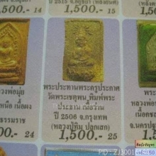 พระผงของขวัญ พิมพ์ประทานพร ปี2506