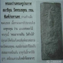 พระผงของขวัญ พิมพ์ประทานพร ปี2506