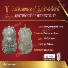 เหรียญหลวงพ่อโสธร รุ่นแรก 2460 เนื้อเงิน ตลับทองฝังเพชรแท้ 