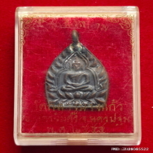 เหรียญห่วงเชื่อม เจ้าสัวสยาม หลวงพ่อคง วัดกลางบางแก้ว ปี 55