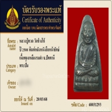 หลวงปู่ทวด วัดช้างให้ หลังหนังสือหน้ายักษ์ ปี2508