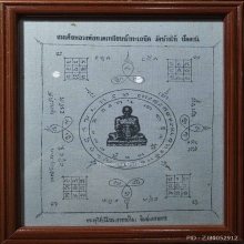 ผ้ายันต์ปู่ทวดปี 05 อ.ทิม พิมพ์แจกทหาร เก่าเก็บ+กรอบอย่างดี