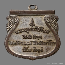 เหรียญพระพุทธสิหิงค์ วัดพระศรีมหาธาตุ(บางเขน) ปี2485