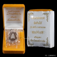 100 ปี อ.นอง นวะโลหะหน้ากากเงิน เลี่ยมกันน้ำ+กล่องเดิม