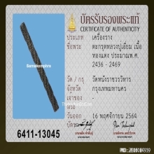 ตะกรุดยอดมงกุฏพระพุทธเจ้า หลวงปู่เอี่ยม วัดหนัง