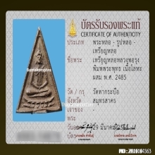 เหรียญหล่อหลวงพ่อรุ่ง วัดท่ากระบือ พิมพ์พระพุทธ