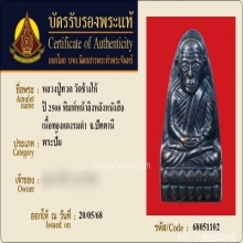 พระหลวงพ่อทวด วัดช้างให้ จ.ปัตตานี หลังตัวหนังสือ ปี2508