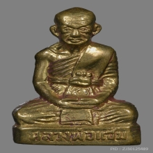 รูปเหมือนปั้ม หลวงพ่อแช่ม วัดไชยธาราราม(ฉลอง) ปี2512