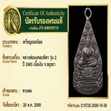 เหรียญ มงคลบพิตร รุ่น 2 เนื้อเงิน บล็อกเรียบ  
