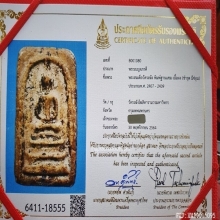 พระสมเด็จวัดระฆัง พิมพ์ฐานแซม เนื้อผง