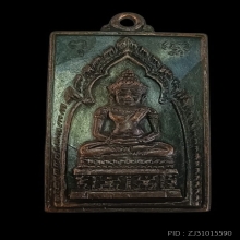 เหรียญสมเด็จสุรินทร์ หลวงปู่ดุลย์ อตุโล จ.สุรินทร์ ปี2513