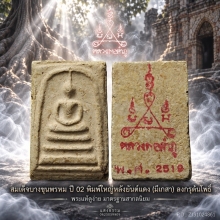 สมเด็จบางขุนพรหม ปี 02 พิมพ์ใหญ่เกศจรดซุ้ม ยันต์แดง มีเกสา