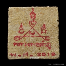 สมเด็จบางขุนพรหม ปี 02 พิมพ์ใหญ่เกศจรดซุ้ม ยันต์แดง มีเกสา