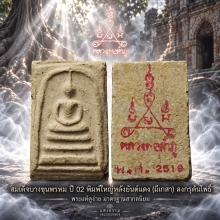 สมเด็จบางขุนพรหม ปี 02 พิมพ์ใหญ่เกศจรดซุ้ม ยันต์แดง มีเกสา