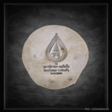 พระนาคปรก รุ่นแรก หลวงปู่กาหลง เขี้ยวเเก้วปี 2547
