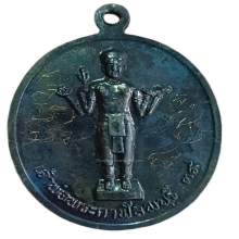 เหรียญรุ่งเรืองบารมี 82 หลวงปู่เรือง อาภัสสะโร วัดเขาสามยอด
