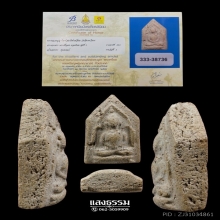 หลวงปู่ภู พิมพ์สมาธิ ห้าเหลี่ยม แชมป์งานสมาคม