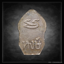 พระนาคปรกใบมะขามหลวงปู่หงษ์ รุ่นแรก เนื้อเงิน ปี 2537