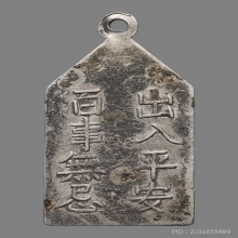 เหรียญตั้วเหล่าเอี๊ยศาลเจ้าพ่อเสือเสาชิงช้า ปี2493 (รุ่นแรก)