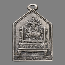 เหรียญตั้วเหล่าเอี๊ยศาลเจ้าพ่อเสือเสาชิงช้า ปี2493 (รุ่นแรก)