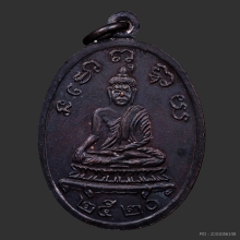 เหรียญรุ่น 3 หลวงปู่พริ้ง วัดบางปะกอก ปี2520