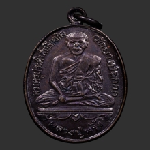 เหรียญรุ่น 3 หลวงปู่พริ้ง วัดบางปะกอก ปี2520