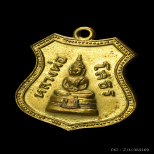 เหรียญเลื่อนสมณศักดิ์ หลวงพ่อโสธร ปี 2508