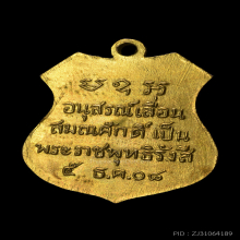 เหรียญเลื่อนสมณศักดิ์ หลวงพ่อโสธร ปี 2508