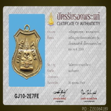 เหรียญเลื่อนสมณศักดิ์ หลวงพ่อโสธร ปี 2508