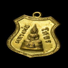 เหรียญเลื่อนสมณศักดิ์ หลวงพ่อโสธร ปี 2508