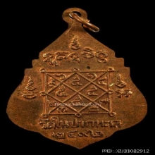 เหรียญเก่าปีลึก หลวงพ่อปลอด วัดปากในทะเล จ.เพชรบุรี ปี 2492