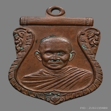เหรียญพ่อท่านแปลก วัดนาควารี(หูล่อง) ปี2503 (รุ่นแรก)