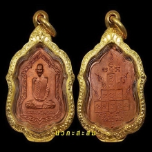ลพ.พรหม เหรียญโล่ห์ใหญ่ 2 แชมป์