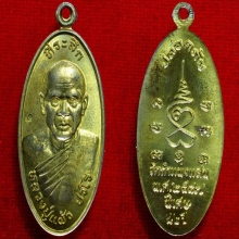 เเหรียญฝาบาตรหลวงปู่แผ้ว รุ่นใบขี้เหล็ก ปี47 