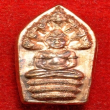 พระนาคปรก วัดรางหมัน เนื้อทองแดง