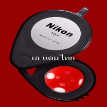 Nikon 10X รุ่นแรก