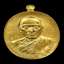 เหรียญมหาเศรษฐี หลวงพ่อทอง