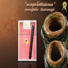 ตระกรุดหลวงปู่กลิ่น สวยจัดชัดเจน