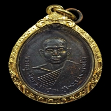 เหรียญหลวงพ่อสุรินทร์ บล็อคหลังยันต์ห้า วัดลาดบัวขาว ราชบุรี