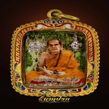 ล็อกเก็ต หลวงปู่หมุน รุ่นแรก (เจริญลาภ) ปี2542