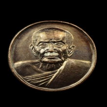 เหรียญหลวงปู่หมุน ออกวัดคลองทราย จ.จันทบุรี ปี2543 NO.2