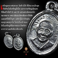 เหรียญเม็ดแตงหลวงพ่อทวด วัดช้างให้ ปี 08 บล๊อคหัวขีด