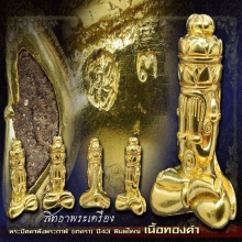 พระปิดตาพังพระกาฬเภตรา(เนื้อทองคำ)NO.3(พิมพ์ใหญ่)