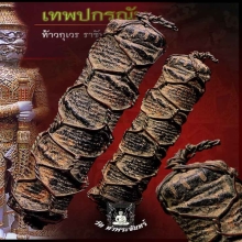 ไม้ครูปู่ภู กระบองยันกายท้าวเวสสุวรรณ
